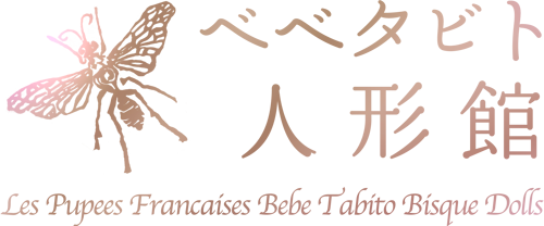 ビスクドールの基礎知識 サイズ編その2｜読みもの｜ベベタビト人形館